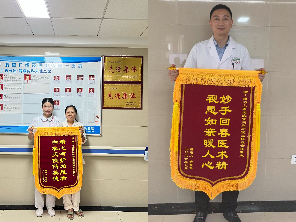 两面锦旗双份认可，糖尿病患者致谢科室医护团队